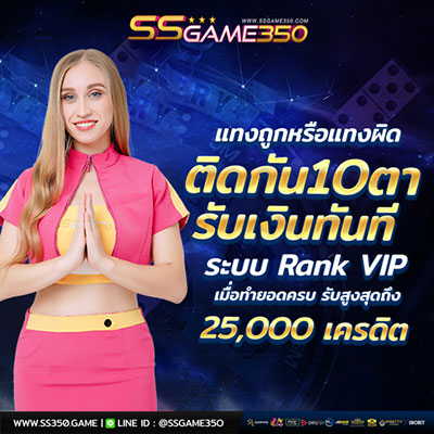 แทงผิด 10 ตา รับเครดิตฟรี