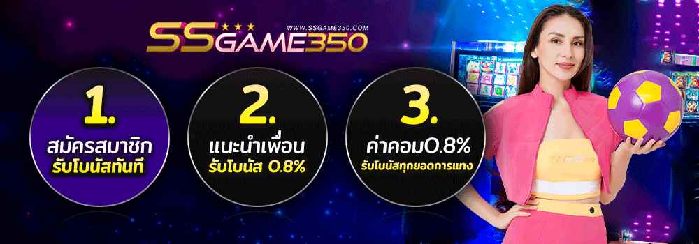 รับค่าคอมแนะนำเพื่อนแบบจุใจ