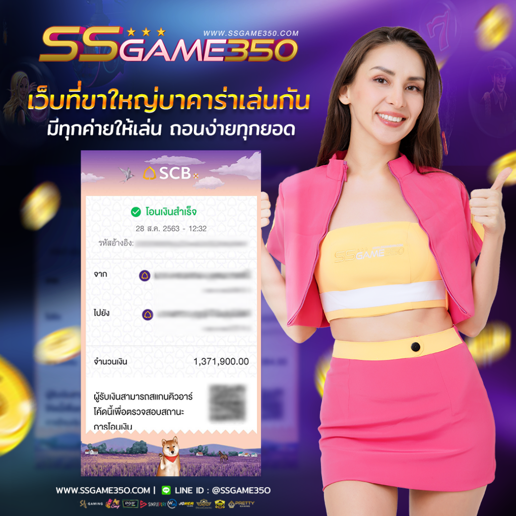 ได้เงินง่ายๆ เมื่อเล่น EG ผ่าน SSGAME350