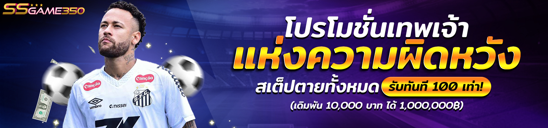 เทพเจ้าแห่งความผิดหวัง